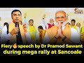 Fiery 🔥 speech by Dr Pramod Sawant during mega rally at Sancoale