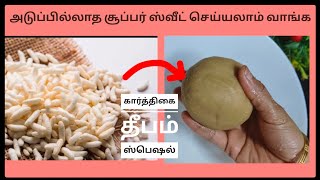 வெறும் 5 நிமிடத்தில் அருமையான ஸ்வீட் தயார்🥳5 Min Instant Sweets Tamil😋|How to Make Rava Laddu#how