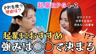 売れないと嘆く女性起業家をキャリコン界の革命児が叩き上げ！！先祖代々伝わる一族の強みを紐解く！！#新川智子