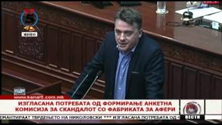 Анкетна комисија за скандалот со „Фабриката за афери“