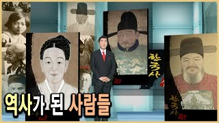 KBS 한국사전 – 다시 보는 한국사전, 역사가 된 사람들  / KBS 20081025 방송