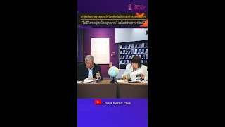 คำตัดสินศาลสูงสุดสหรัฐในคดีทรัมป์ กำลังทำลายหลักการ “ไม่มีใครอยู่เหนือกฎหมาย” แม้แต่ประธานาธิบดี?