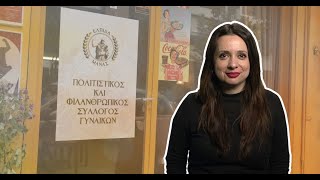 Ο σύλλογος «Ελπίδα Μάνας» είναι το σπίτι κάθε ευάλωτης γυναίκας