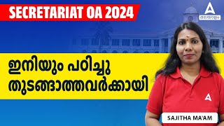 Kerala PSC Secretariat OA | ഇനിയും പഠിച്ചു തുടങ്ങാത്ത വർക്കായി | Adda247 Malayalam