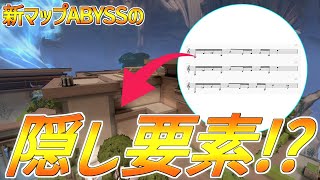 【ABYSS/アビス】新マップに隠されたイースターエッグを大解剖!!【Valorant/ヴァロラント】