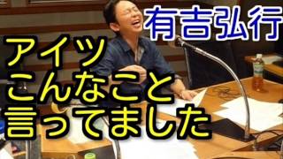 有吉ラジオ　サンドリ　アイツこんなこと言ってました　2013年4月7日