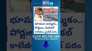 రాష్ట్ర ప్రజలకు బాబు మార్క్ సూపర్ షాక్.. #bigquestion #anchoreshwar #chandrababu #sakshitv