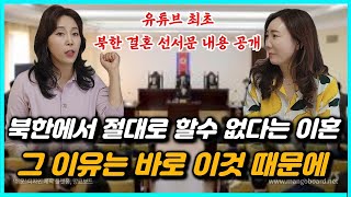 (김수아님7부)결혼과 이혼까지 정부가 나서서 관여하는 코미디 같은 북한의 이혼 재판 수준의 끝판~