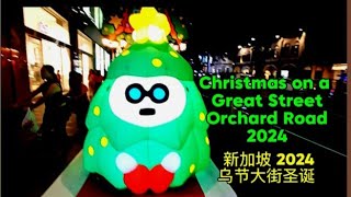 新加坡乌节大街圣诞 2024 Christmas on a Great Street Orchard Road Singapore