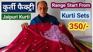 Jaipur Kurti Wholesale Market  | Jaipur Kurti | Jaipur Kurti Wholesale | Manpasand Kurti