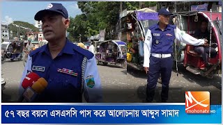 ৫৭ বছর বয়সে এসএসসি পাস করে আলোচনায় আব্দুস সামাদ | SSC Passed | Mohona TV