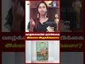 வாழ்க்கையில் நம்பிக்கை இல்லாம.. trending reels life decision acceptance astrology money love