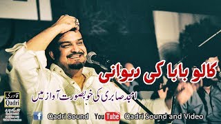 Kalo Baba ki Dewani by Amjad Ali Sabri