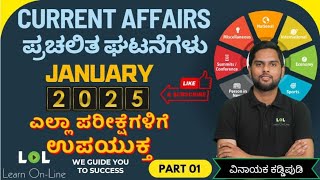 JANUARY  | Daily Current affairs 01 | Banking | SSC | KANNADA | Vinayak Kaddipudi | LOL