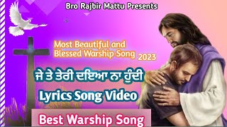 ਜੇ ਤੇਰੀ ਦਇਆ ਨਾ ਹੁੰਦੀ Most Beautiful and Blessed Warship Song 2023