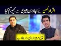 Iqrar Ul hassan nay apna wazan taizi say kaisay kum kia pehli mertaba khud hi raaz beta dia