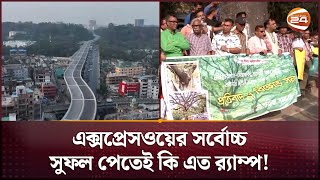 চট্টগ্রামে এলিভেটেড এক্সপ্রেসওয়েতে র‍্যাম্পের আধিক্য | Chattogram Elevated Expressway | Channel 24