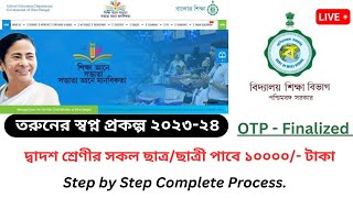 Taruner Swapna Scheme 2023-24