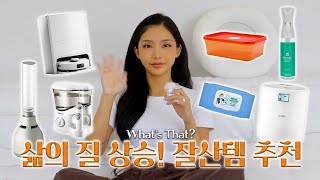 Korea's home appliances, daily necessities review! Your loss if you don't watch