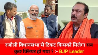 रजौली विधानसभा से टिकट किसको मिलेगा सब कुछ क्लियर हो गया, BJP leader?