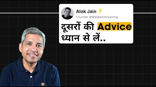 दूसरों की Advice ध्यान से लें  I WeekendInvesting DailyByte  ( In Hindi ) 30 Jan 2025