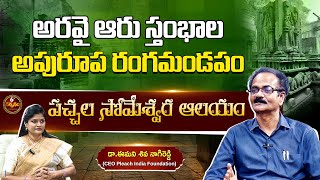 Pachala Someshwara Temple Mystery I Nalgonda Pachchala Someshwara Temple | 6TV Darshanam