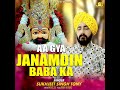 aa gya janamdin baba ka feat. anil tilakdhari