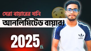 ✅ ২০২৫ সেরা বায়ারের খনি ।  আনলিমিটেড বায়ার।  নতুন বিজনেস খোঁজার নিখুঁত টেকনিক।।  AbdurRajjak