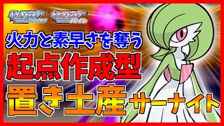 【ポケモンBDSP】散々ディスってた電磁波サーナイトに手を出してしまった【ダイパリメイク対戦】