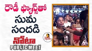 Suma Hilarious Punches On Vijay Devarakonda Fans At NOTA Hyderabad Public Meet | Vijay Deverakonda