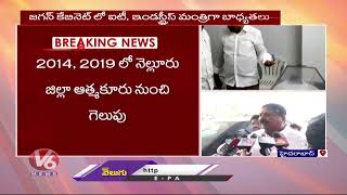 YCP Leaders About Mekapati Goutham Reddy | V6 News