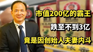 市值200亿的霸王洗发水，跌至不到3亿，竟是因为创始人夫妻内斗