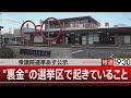 衆議院選挙あす公示 