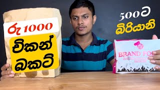 රුපියල් 1000 චිකන් බකට් එකයි 500 ට බිරියානි එකයි | ගාන අඩු නිසා රස කොහොමද?