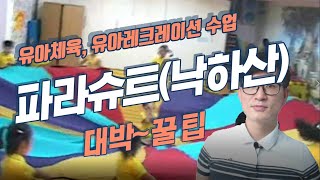 [유아체육, 유아레크레이션]  유아체육수업 \