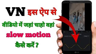 Smooth Slow & Fast Motion Video Editing in VN app || Shake Effect Video | VN Video Editing