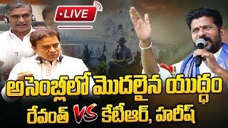 LIVE : అసెంబ్లీలో మొదలైన యుద్ధం.. రేవంత్ Vs కేటీఆర్ - హరీష్ రావు | Telangana Assembly