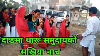 दाङको थारु सखिया नाच 🔥।। Sakhiya nach tharu culture nepal