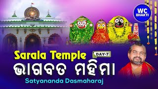 Bhagabata Mahima || ସତ୍ୟାନନ୍ଦ ଦାସ || sarala temple-2023 || DAY-7 || WC BHAKTI