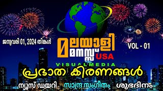 MALAYALIMANASU VISUAL MEDIA USAമലയാളി മനസ്സ് വിഷ്വൽ മീഡിയ USA .