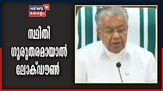 മുഖ്യമന്ത്രിയുടെ വാർത്താസമ്മേളനത്തിന്റെ പൂർണ്ണരൂപം | Pinarayi Vijayan Press Meet | PART - 2