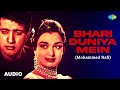 Mohammed Rafi | Bhari Duniya Mein | Mohammed Rafi Ji Ke Ghazals 2024