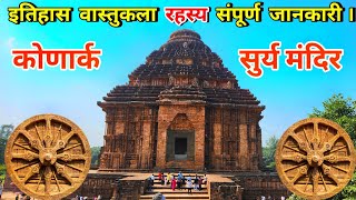 Konark Sun Temple | Puri To Konark Tour | कोणार्क सुर्य मंदिर का रहस्य |History of Konark Sun Temple