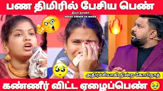 பண திமிரில் பேசிய பெண் |கண்ணீர் விட்ட ஏழைப்பெண் |neeya naana latest episode troll