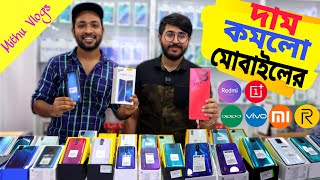 দাম কমলো🔥নতুন📱মোবাইলের | OMG ! মাত্র 6500 টাকায় | smartphone price update 2020 | Mithu Vlogs