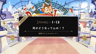 【TWST】ツイステ　復刻イベントストーリー　ステージ・イン・プレイフルランド～踊る人形と幻の遊園地～　1章　EPISODE-13【ストーリー】【Twisted-Wonderland】