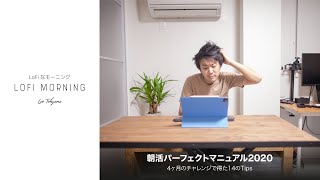 【朝活完全マニュアル】4ヶ月間、毎朝5時起きして発見した14のTips