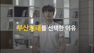 '사회체육학과' 부산외대를 선택한 이유!?