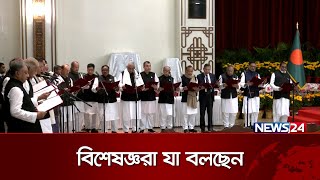 কোন কোন চ্যালেঞ্জের মুখে নতুন মন্ত্রিসভা?  | News24