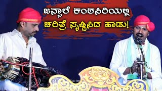 ಮೈಜುಮ್ ಎನಿಸುವ ಅದ್ಭುತ ಕಂಠದಲ್ಲಿ ಸೂಪರ್ ಹಿಟ್ ಪದ್ಯ! jansale yakshagana songs - munisu tarave mugude song